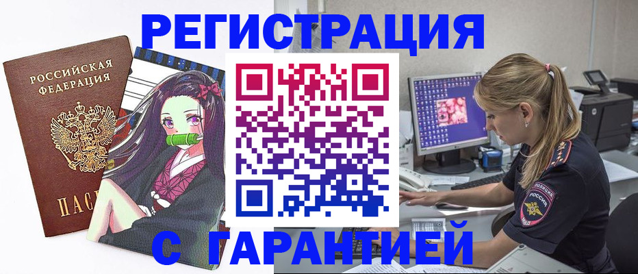 прописка ребенка в Пятигорске