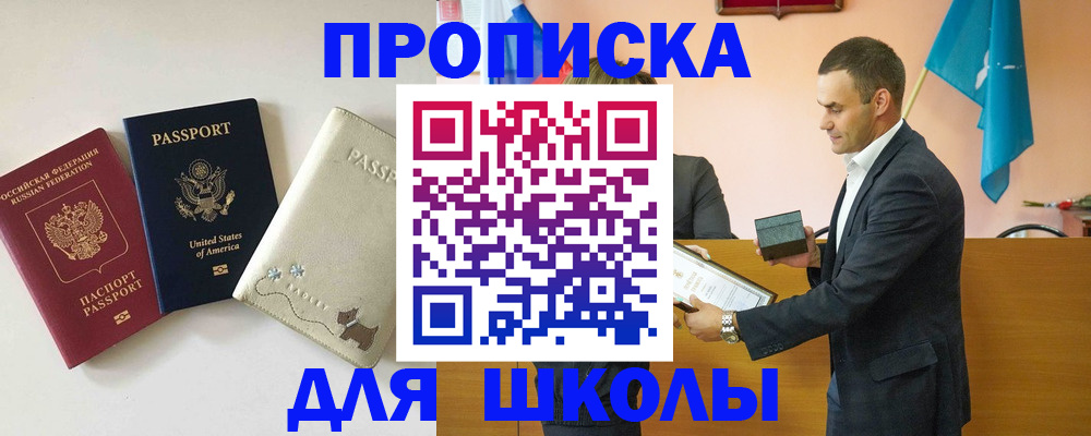 купить прописку в Пятигорске